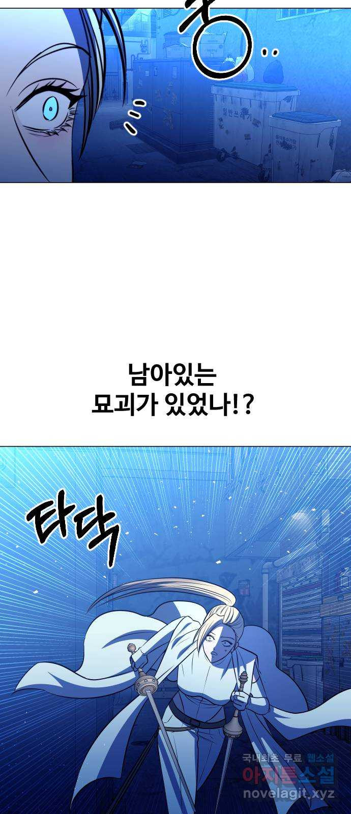 오로지 오로라 73화-남겨진 자들 - 웹툰 이미지 2