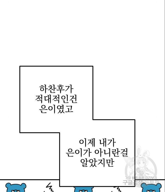 흔들리는 세계로부터 9화 - 웹툰 이미지 81