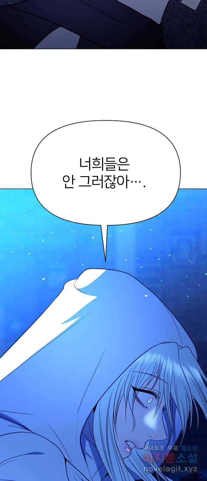 오로지 오로라 73화-남겨진 자들 - 웹툰 이미지 8