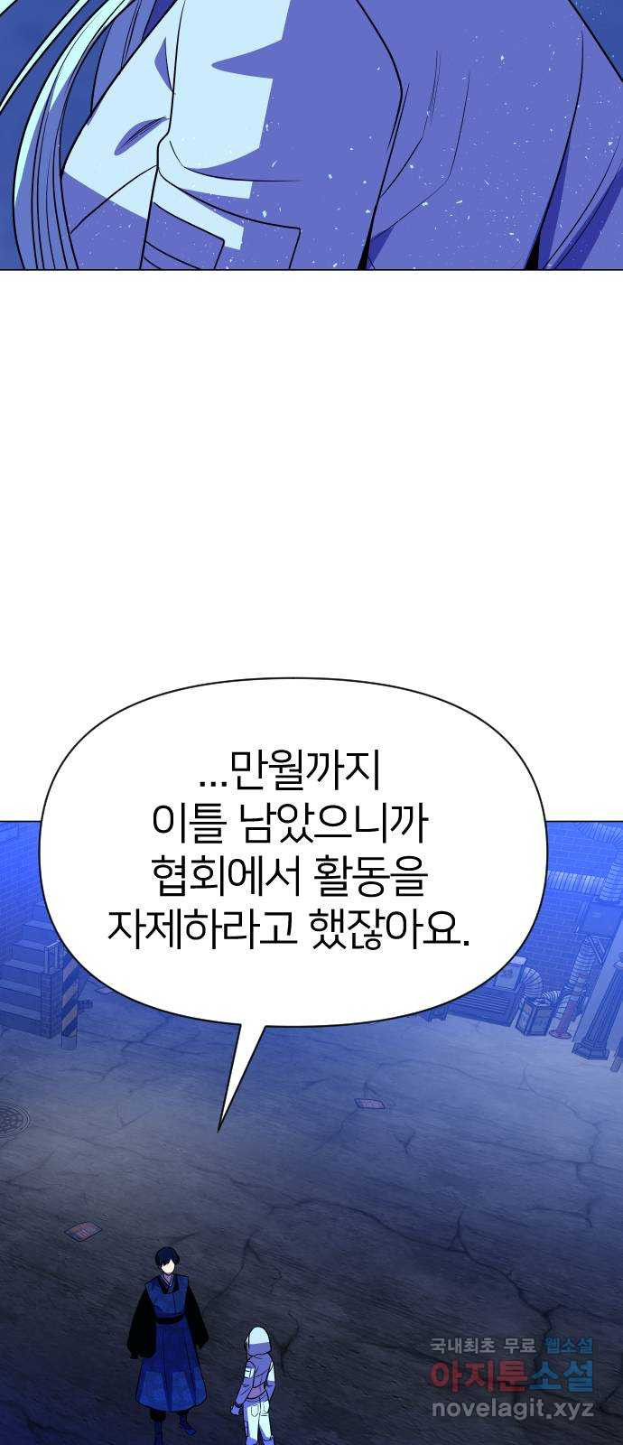 오로지 오로라 73화-남겨진 자들 - 웹툰 이미지 17