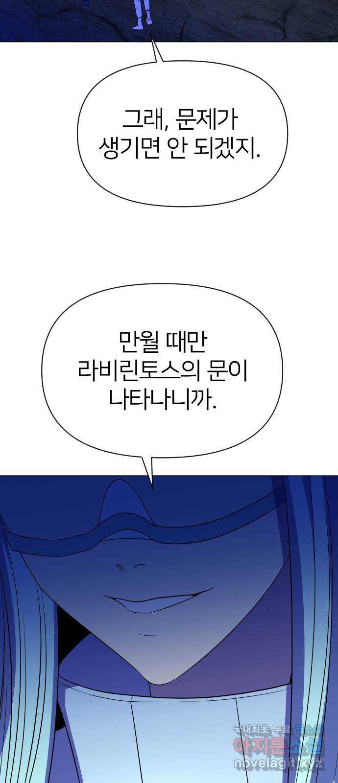 오로지 오로라 73화-남겨진 자들 - 웹툰 이미지 18