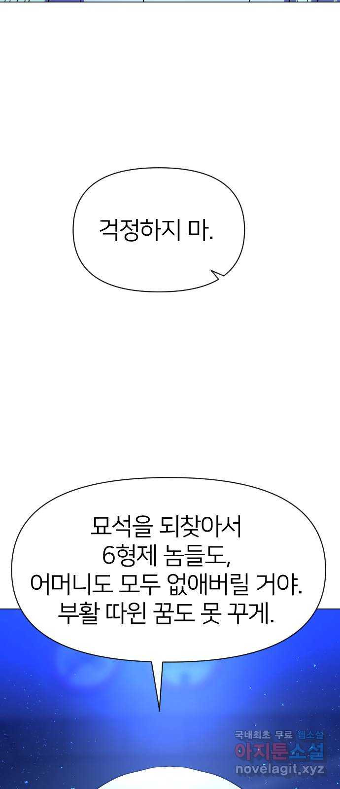 오로지 오로라 73화-남겨진 자들 - 웹툰 이미지 19