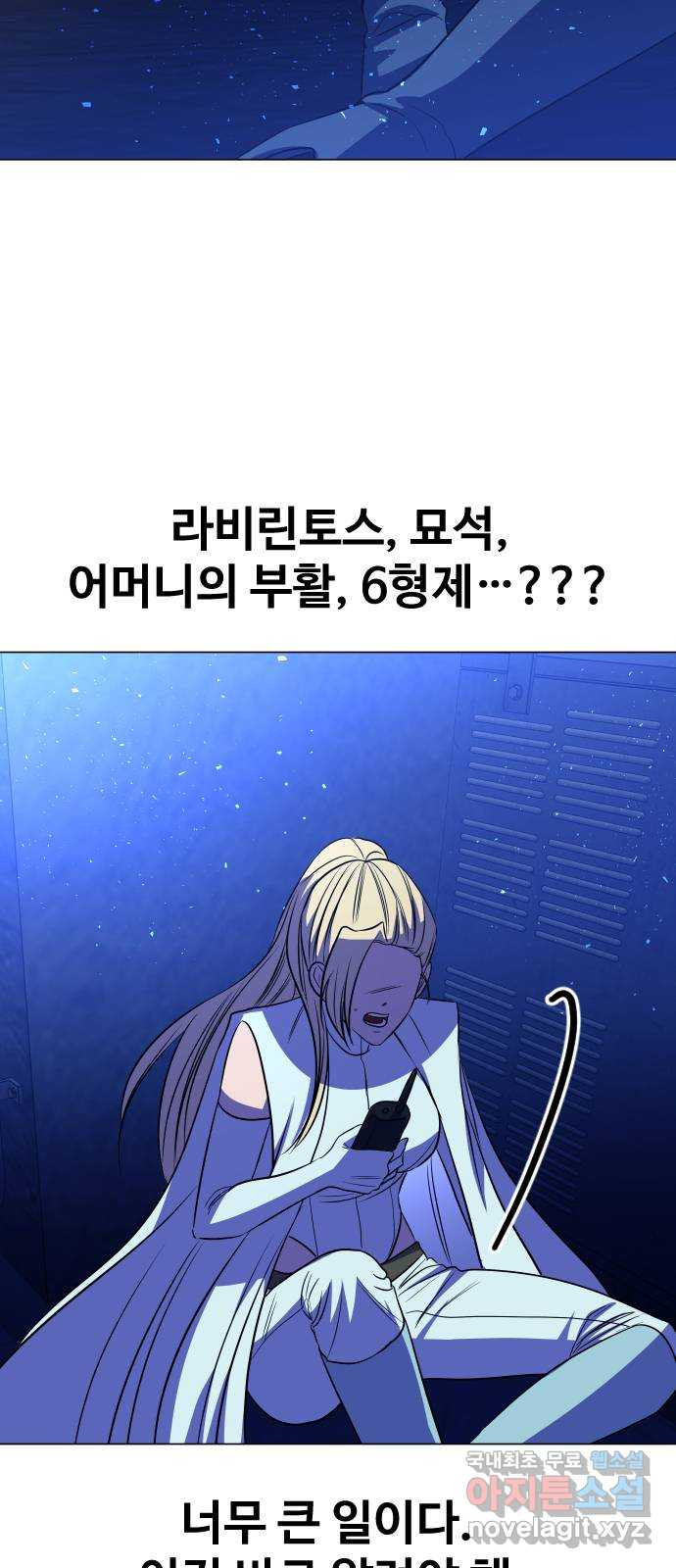 오로지 오로라 73화-남겨진 자들 - 웹툰 이미지 22