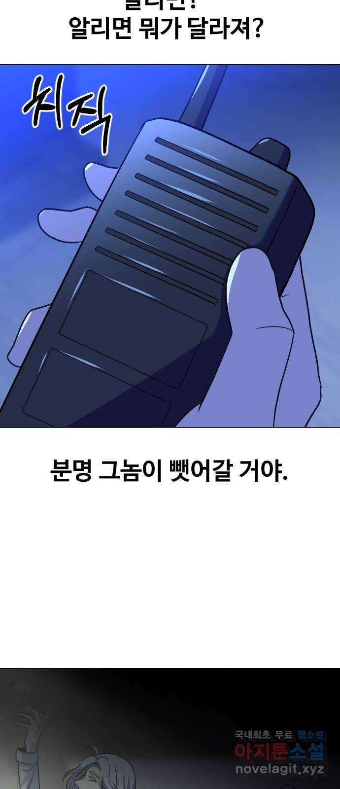 오로지 오로라 73화-남겨진 자들 - 웹툰 이미지 25