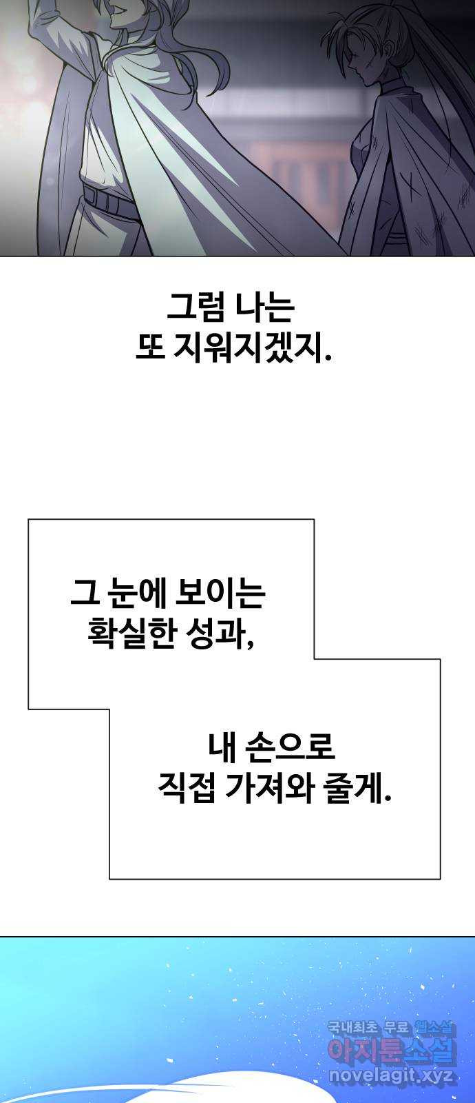 오로지 오로라 73화-남겨진 자들 - 웹툰 이미지 26