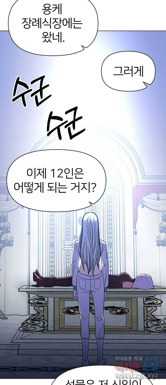 오로지 오로라 73화-남겨진 자들 - 웹툰 이미지 31