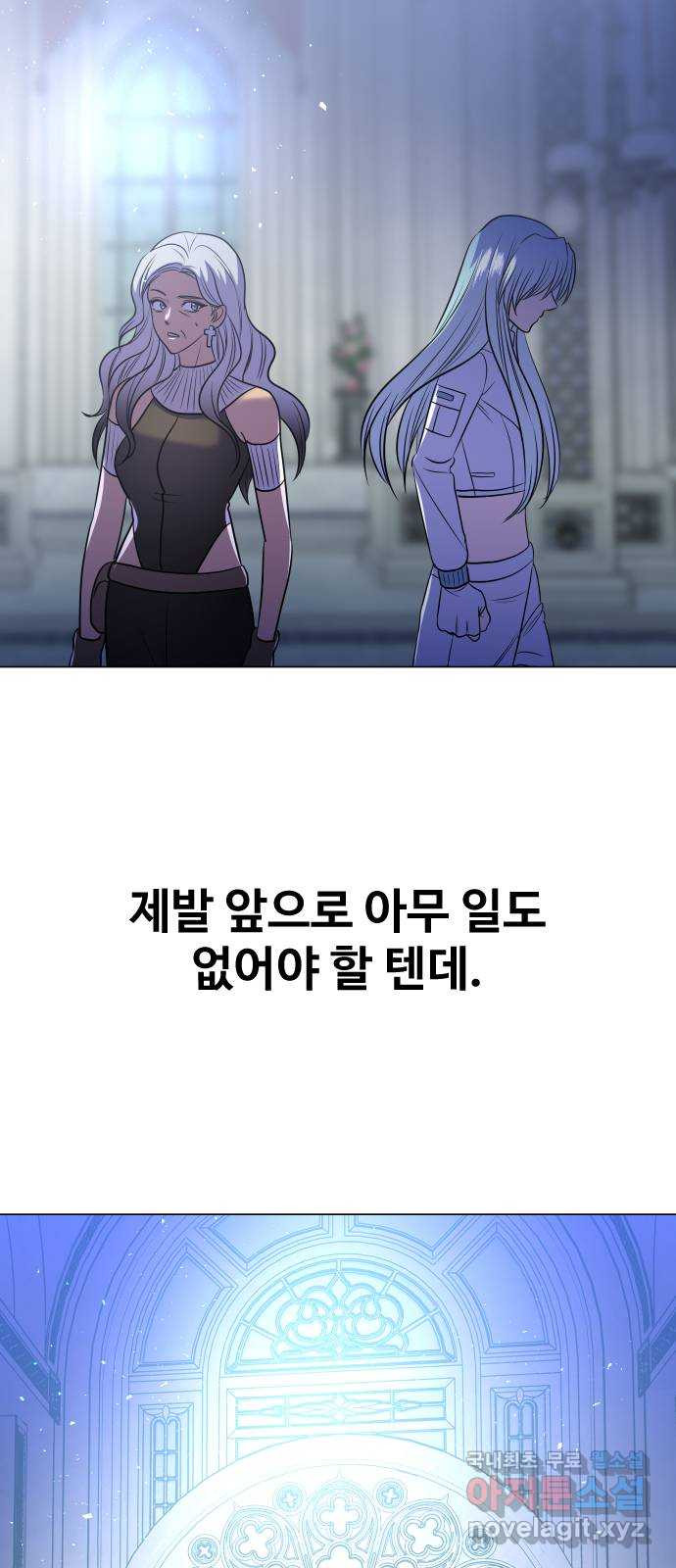 오로지 오로라 73화-남겨진 자들 - 웹툰 이미지 40