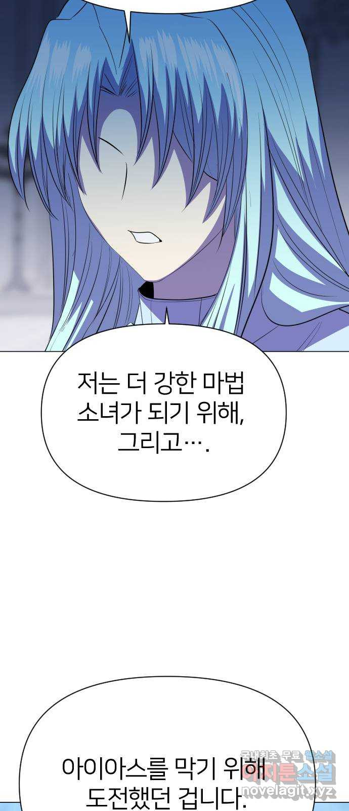 오로지 오로라 73화-남겨진 자들 - 웹툰 이미지 46