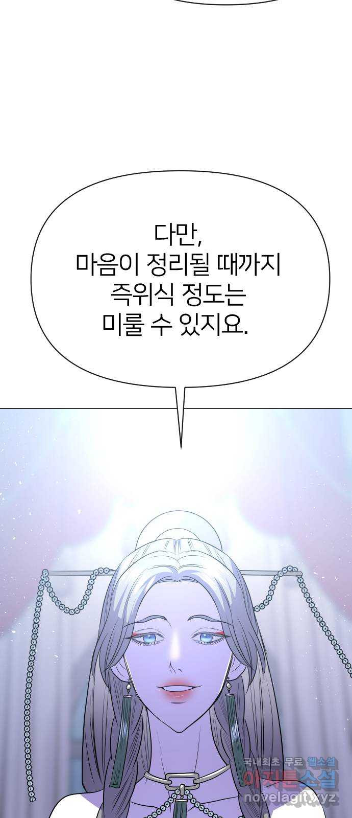 오로지 오로라 73화-남겨진 자들 - 웹툰 이미지 51