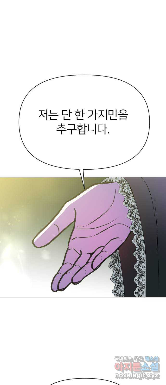 오로지 오로라 73화-남겨진 자들 - 웹툰 이미지 58