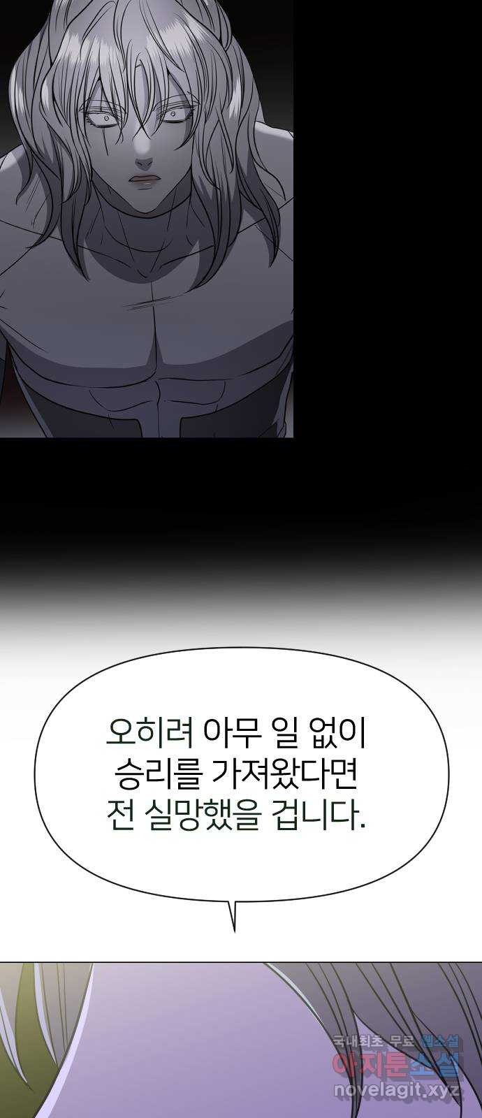 오로지 오로라 73화-남겨진 자들 - 웹툰 이미지 68