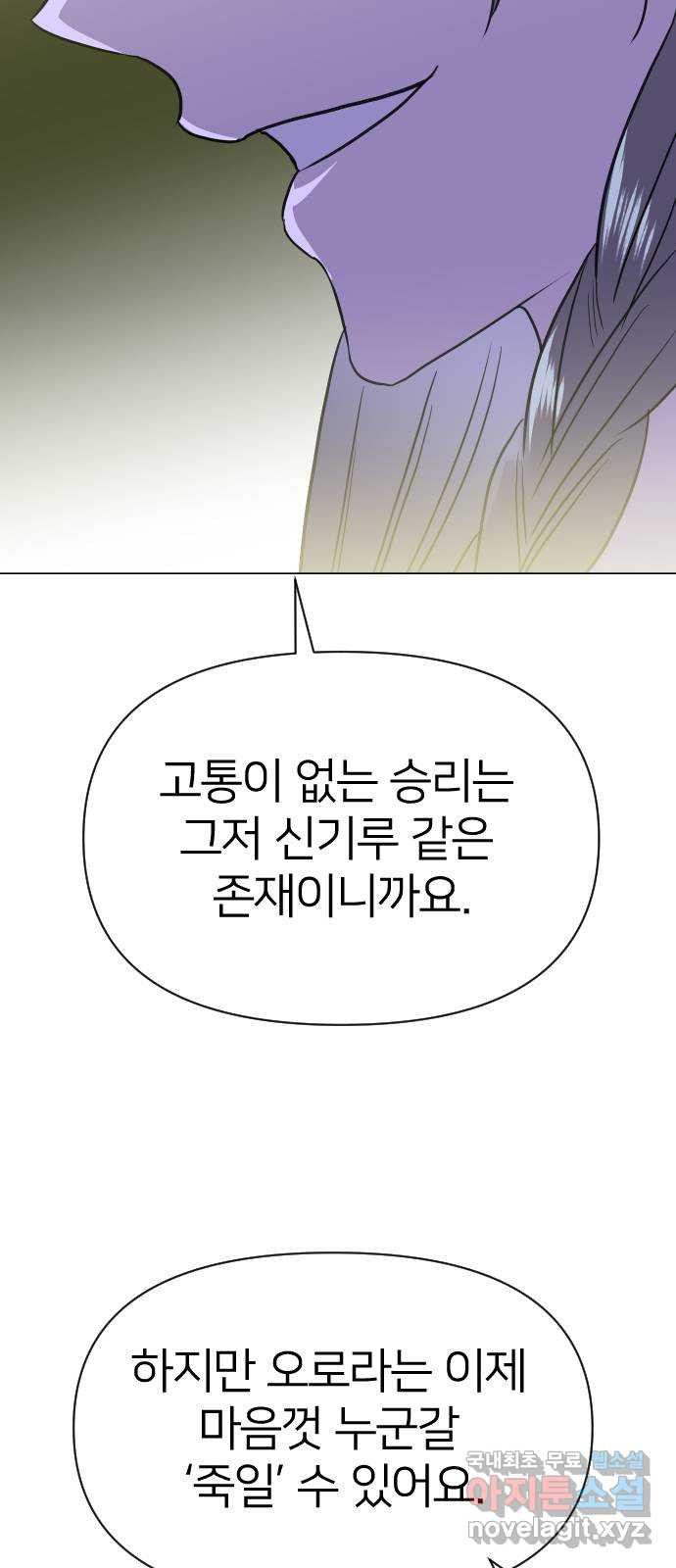 오로지 오로라 73화-남겨진 자들 - 웹툰 이미지 69