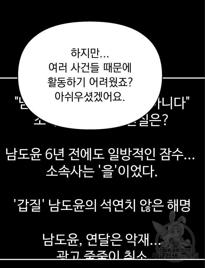 순정말고 순종 71화 - 웹툰 이미지 22