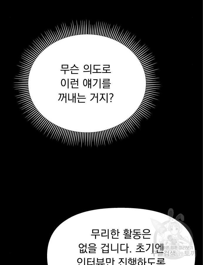 순정말고 순종 71화 - 웹툰 이미지 25