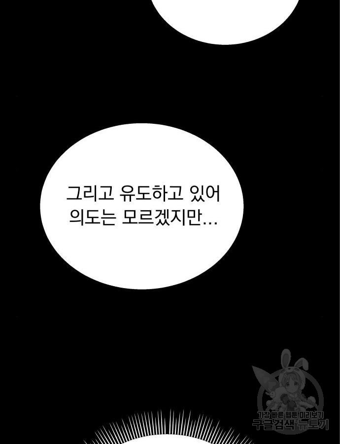 순정말고 순종 71화 - 웹툰 이미지 31