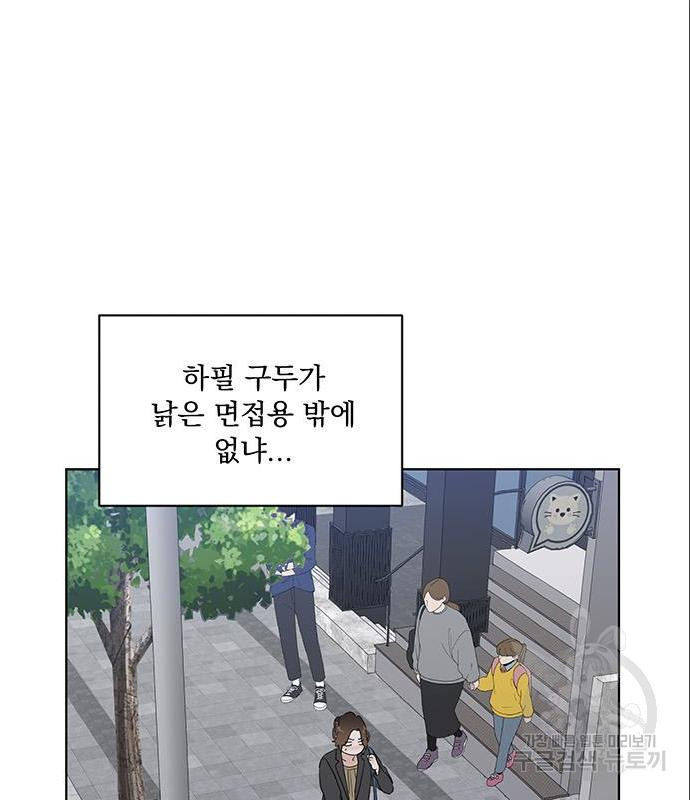 우산 없는 애 5화 - 웹툰 이미지 31