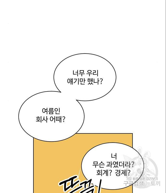 우산 없는 애 5화 - 웹툰 이미지 59