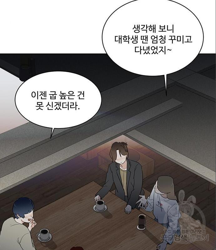 우산 없는 애 5화 - 웹툰 이미지 66