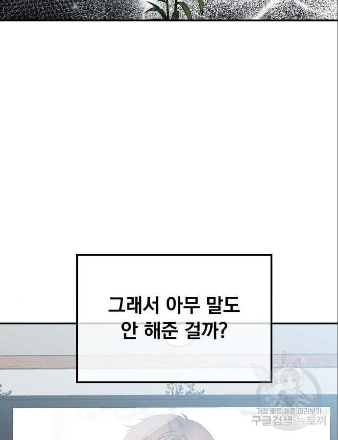 순정말고 순종 71화 - 웹툰 이미지 73