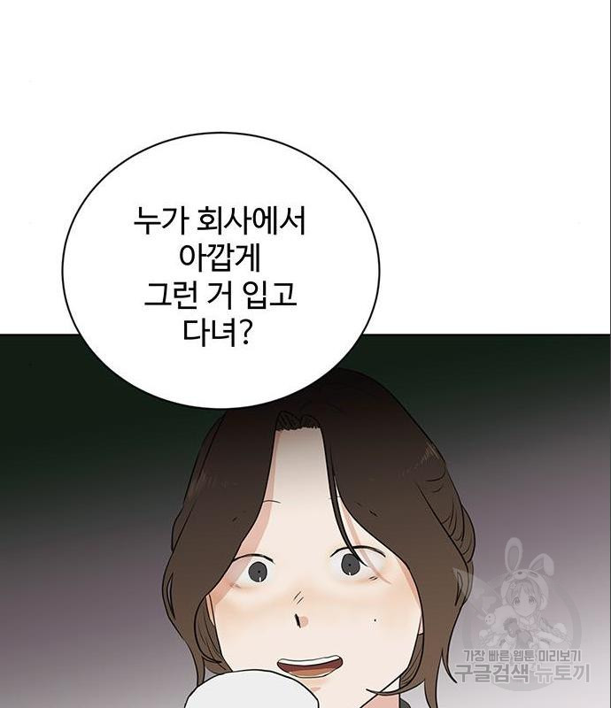 우산 없는 애 5화 - 웹툰 이미지 70