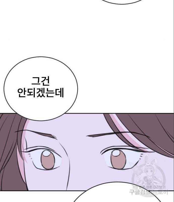 이별 후 사내 결혼 32화 - 웹툰 이미지 71