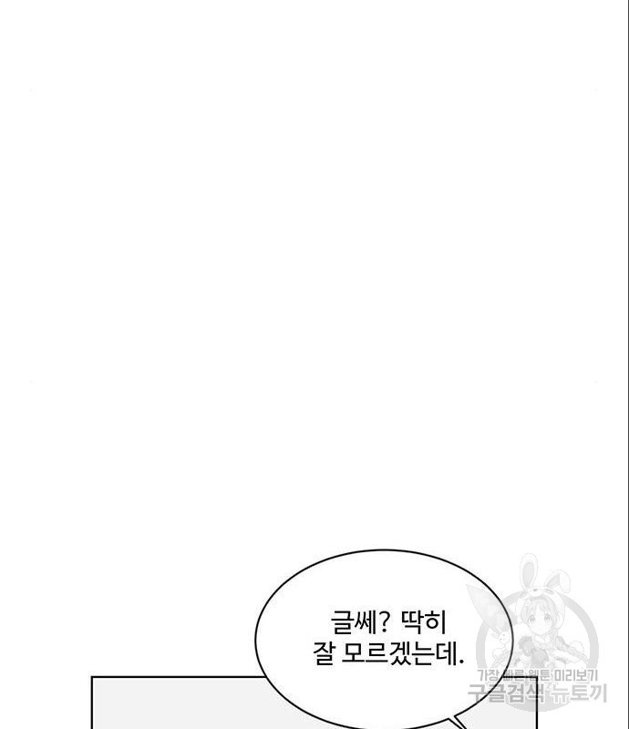 우산 없는 애 5화 - 웹툰 이미지 101