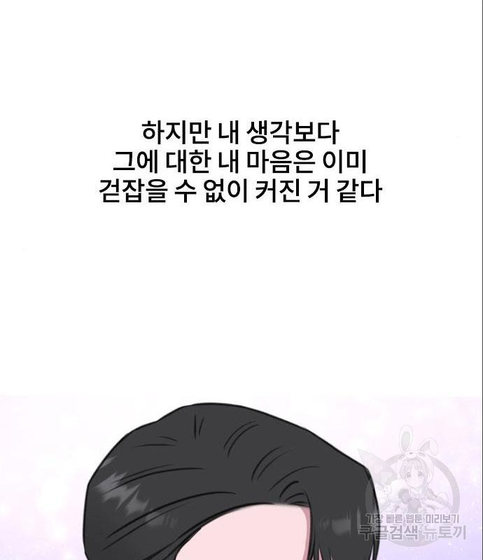 이별 후 사내 결혼 32화 - 웹툰 이미지 110