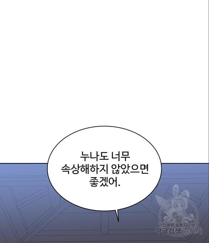 우산 없는 애 5화 - 웹툰 이미지 134