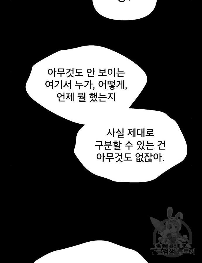 꼬리잡기 55화 - 웹툰 이미지 29