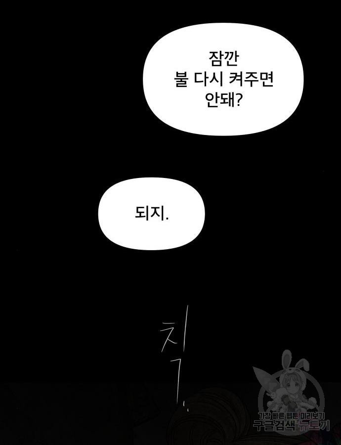 꼬리잡기 55화 - 웹툰 이미지 36