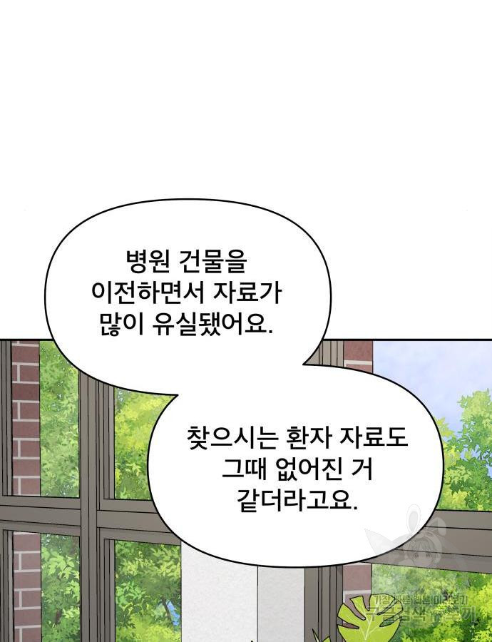 꼬리잡기 55화 - 웹툰 이미지 106