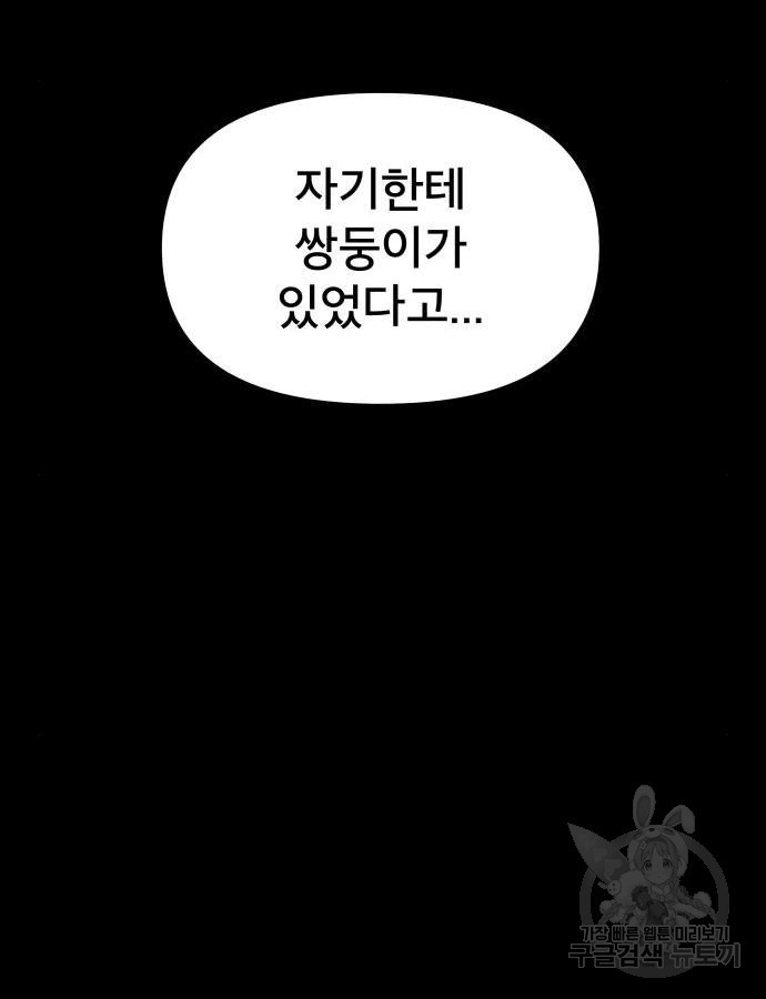 꼬리잡기 55화 - 웹툰 이미지 133