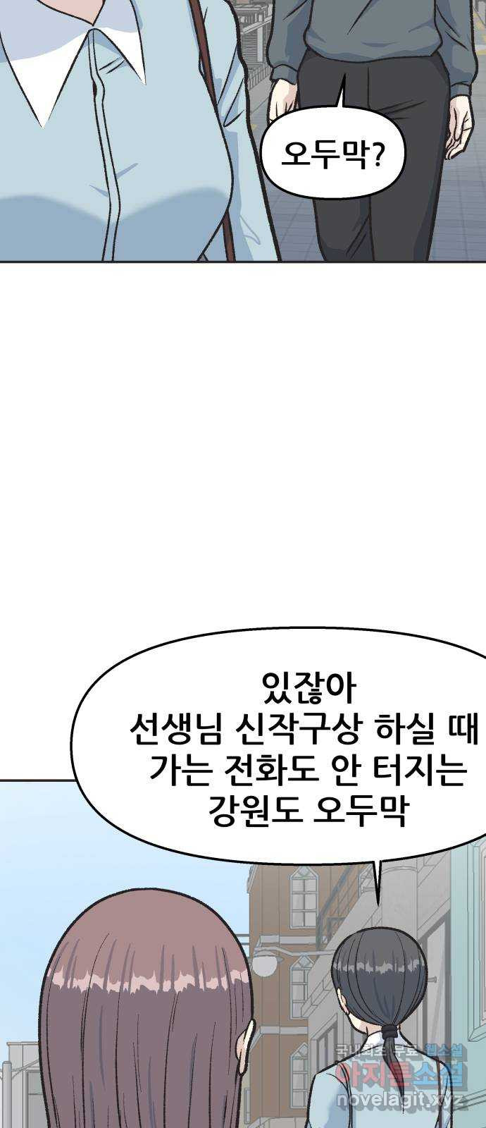 파견체 21화 로로의 마녀 - 웹툰 이미지 7