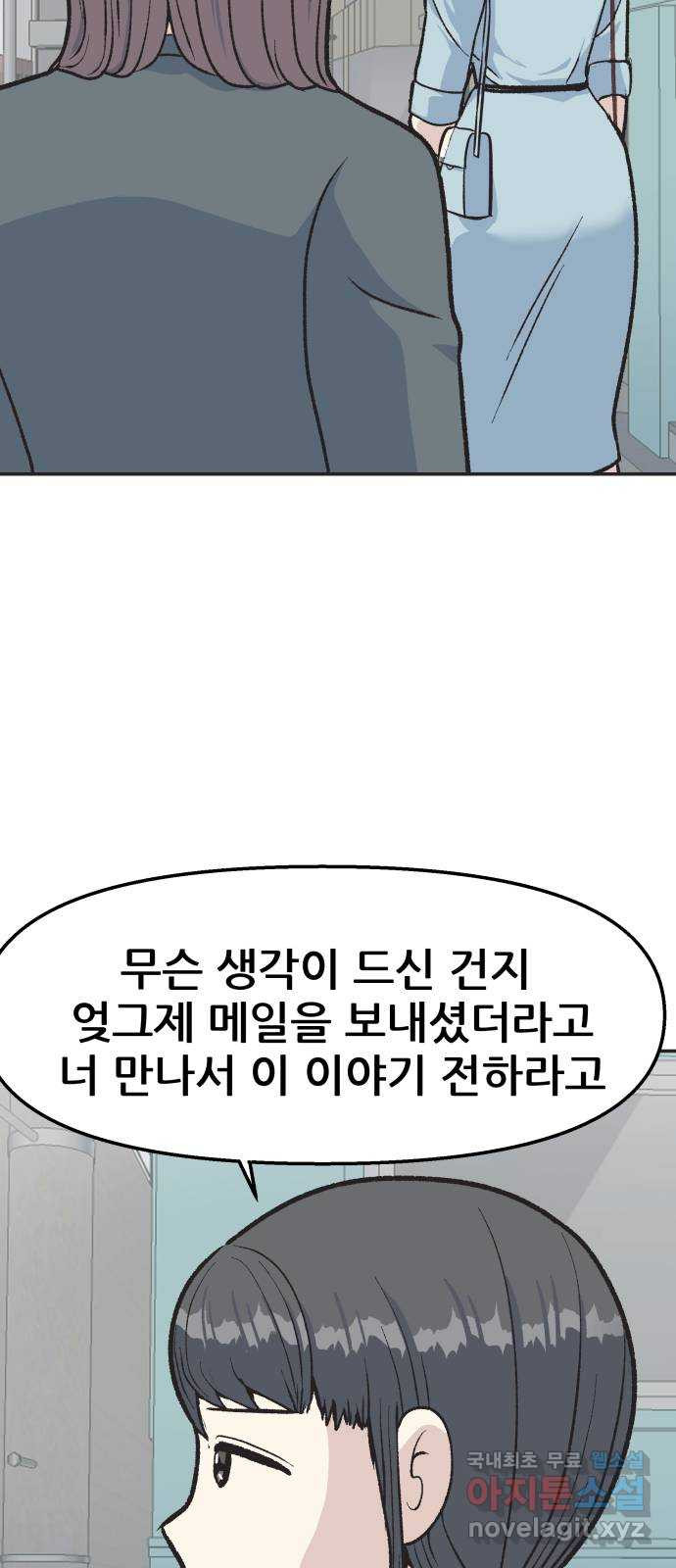 파견체 21화 로로의 마녀 - 웹툰 이미지 8