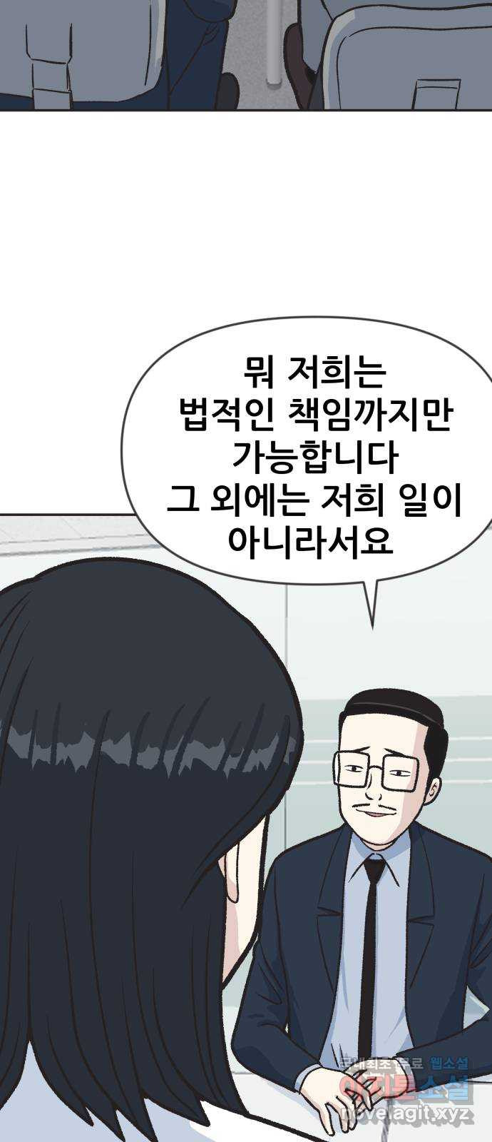 파견체 21화 로로의 마녀 - 웹툰 이미지 25