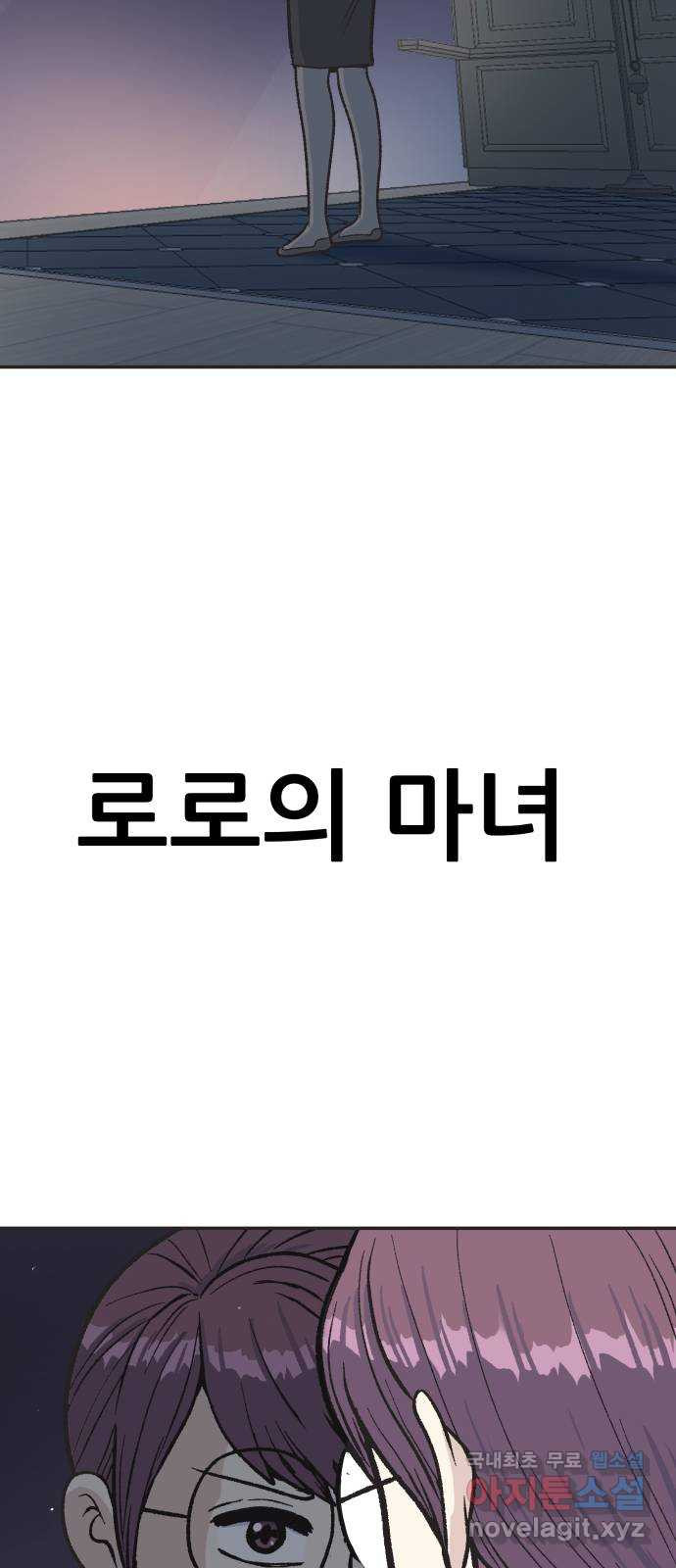 파견체 21화 로로의 마녀 - 웹툰 이미지 55