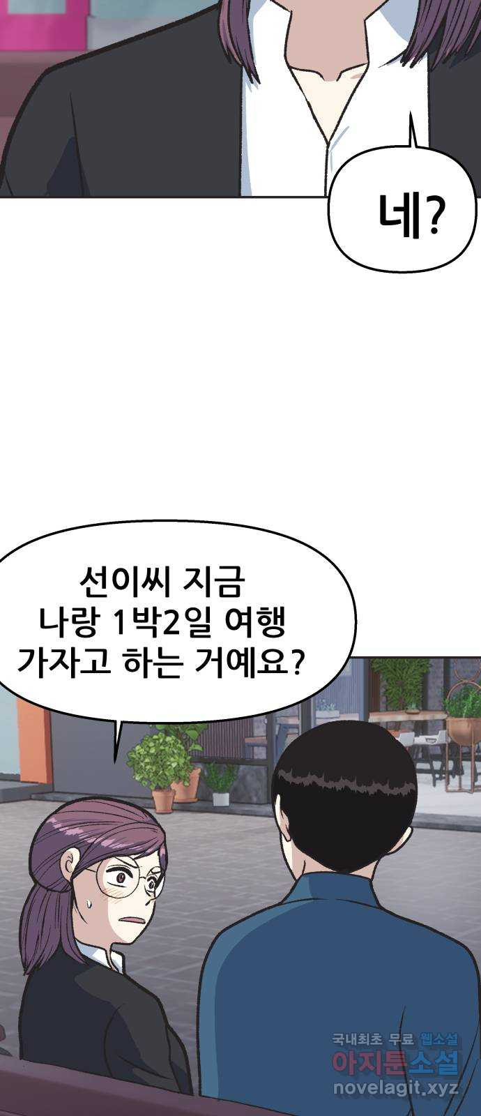 파견체 21화 로로의 마녀 - 웹툰 이미지 69