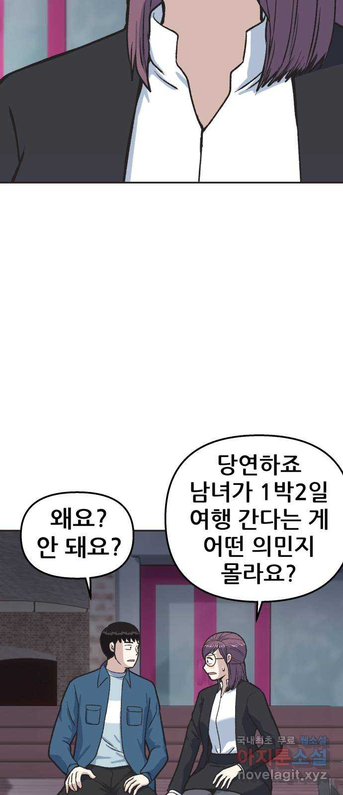 파견체 21화 로로의 마녀 - 웹툰 이미지 71