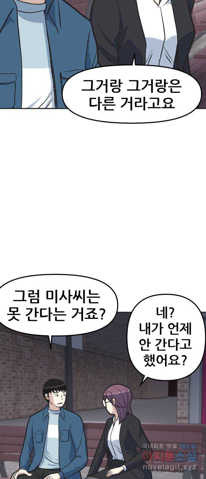 파견체 21화 로로의 마녀 - 웹툰 이미지 73