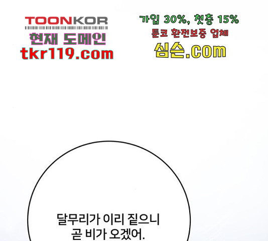 그림자 신부 그림자 신부 74화 - 웹툰 이미지 156