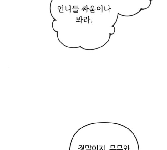 북부 공작님을 유혹하겠습니다 12화 - 웹툰 이미지 15