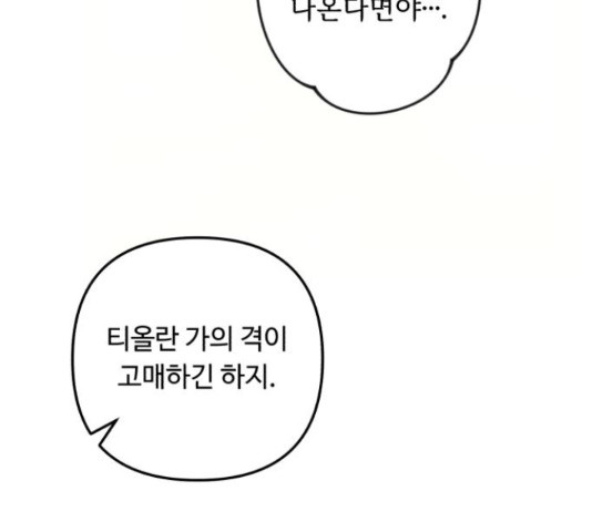 북부 공작님을 유혹하겠습니다 12화 - 웹툰 이미지 28