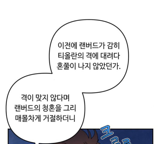 북부 공작님을 유혹하겠습니다 12화 - 웹툰 이미지 33