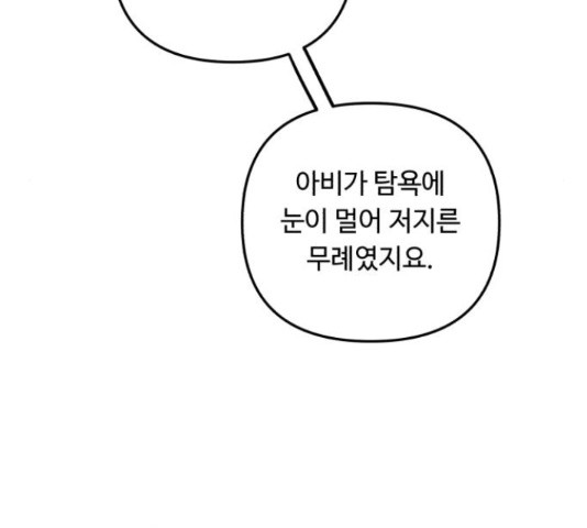 북부 공작님을 유혹하겠습니다 12화 - 웹툰 이미지 36