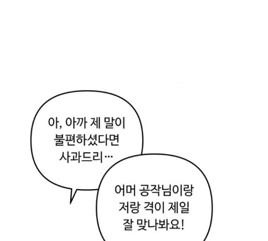 북부 공작님을 유혹하겠습니다 12화 - 웹툰 이미지 48