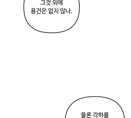 북부 공작님을 유혹하겠습니다 12화 - 웹툰 이미지 61