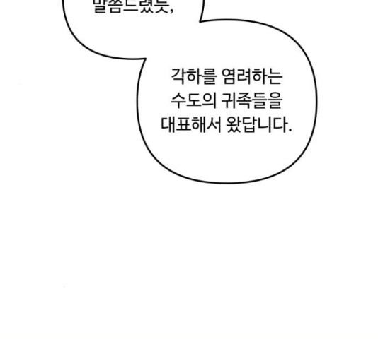 북부 공작님을 유혹하겠습니다 12화 - 웹툰 이미지 63