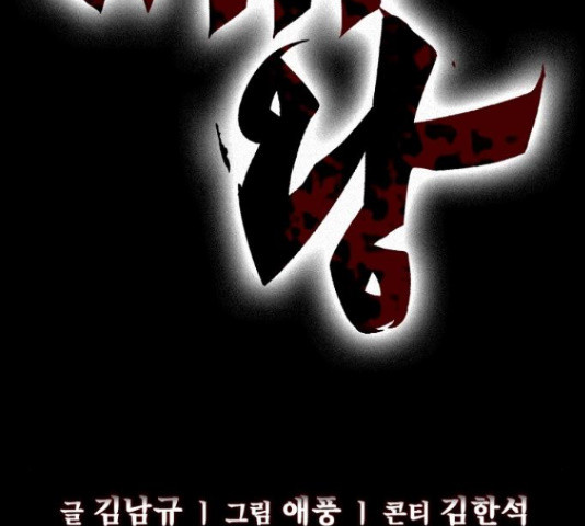 제왕: 빛과 그림자 32화 - 웹툰 이미지 16