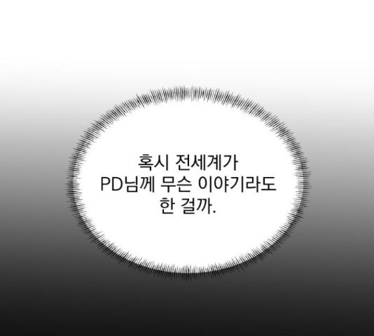 입술이 예쁜 남자 18화 - 웹툰 이미지 77