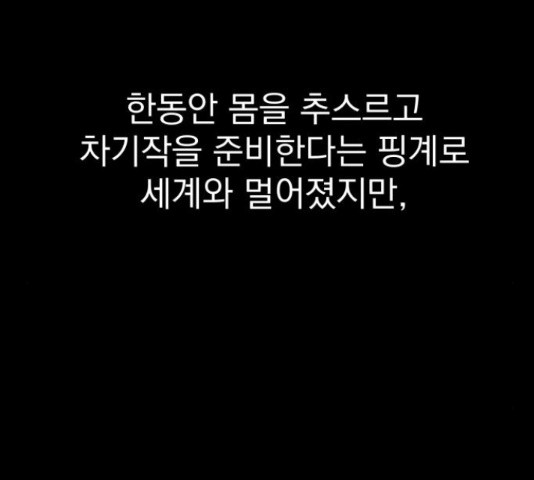 입술이 예쁜 남자 18화 - 웹툰 이미지 157